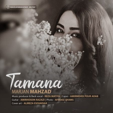 مرجان مهزاد تمنا